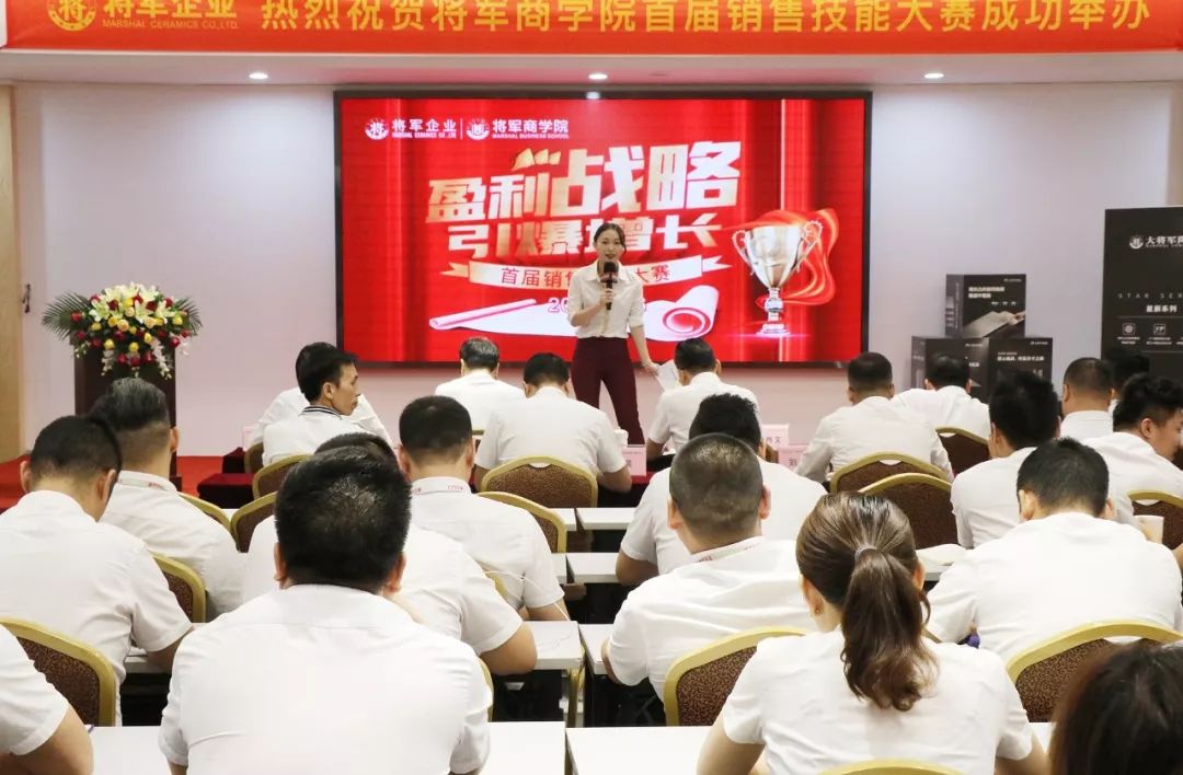 將軍商學(xué)院首屆銷售技能大賽總決賽圓滿落地！