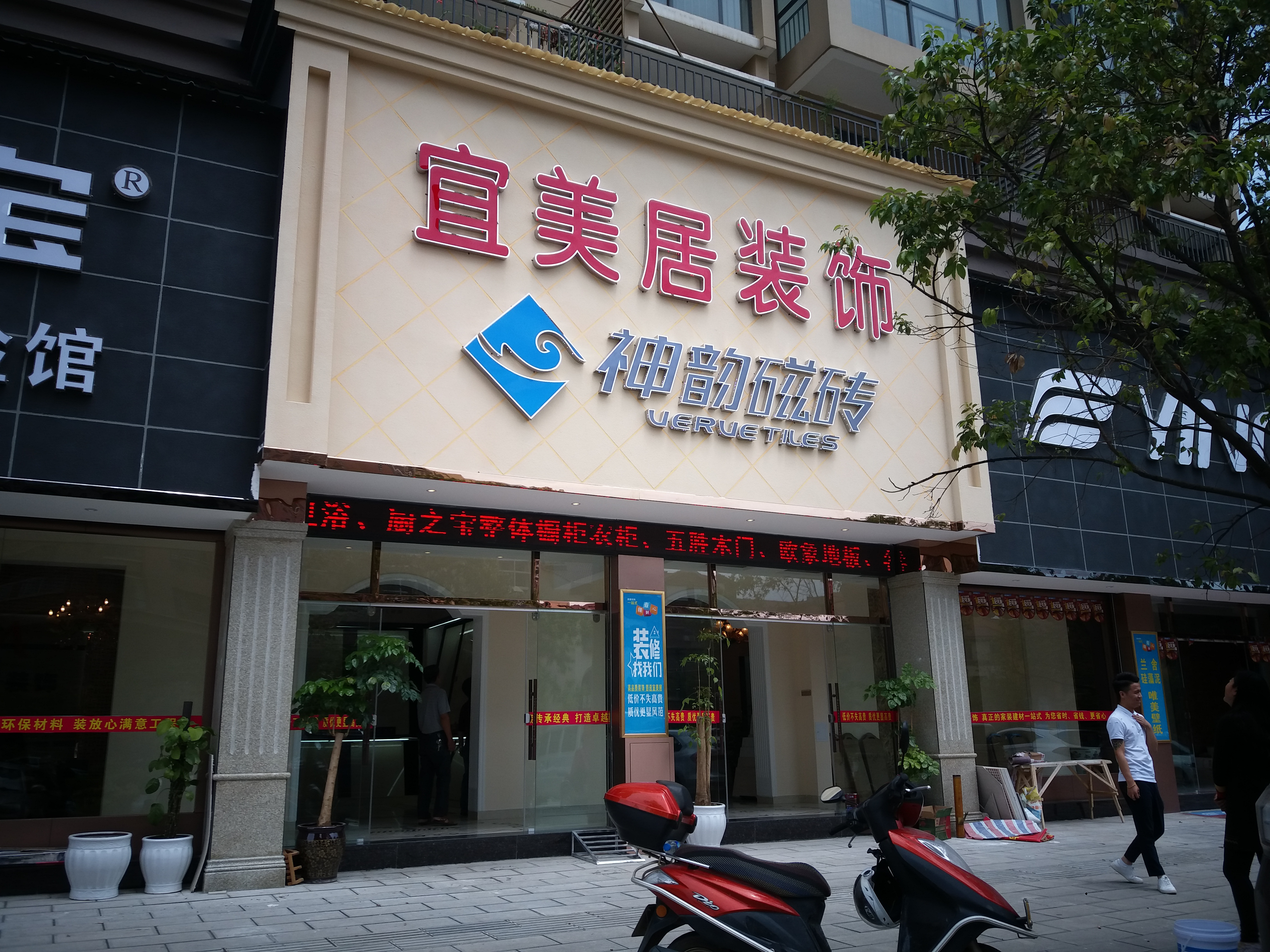 神韻磁磚優秀經銷商
