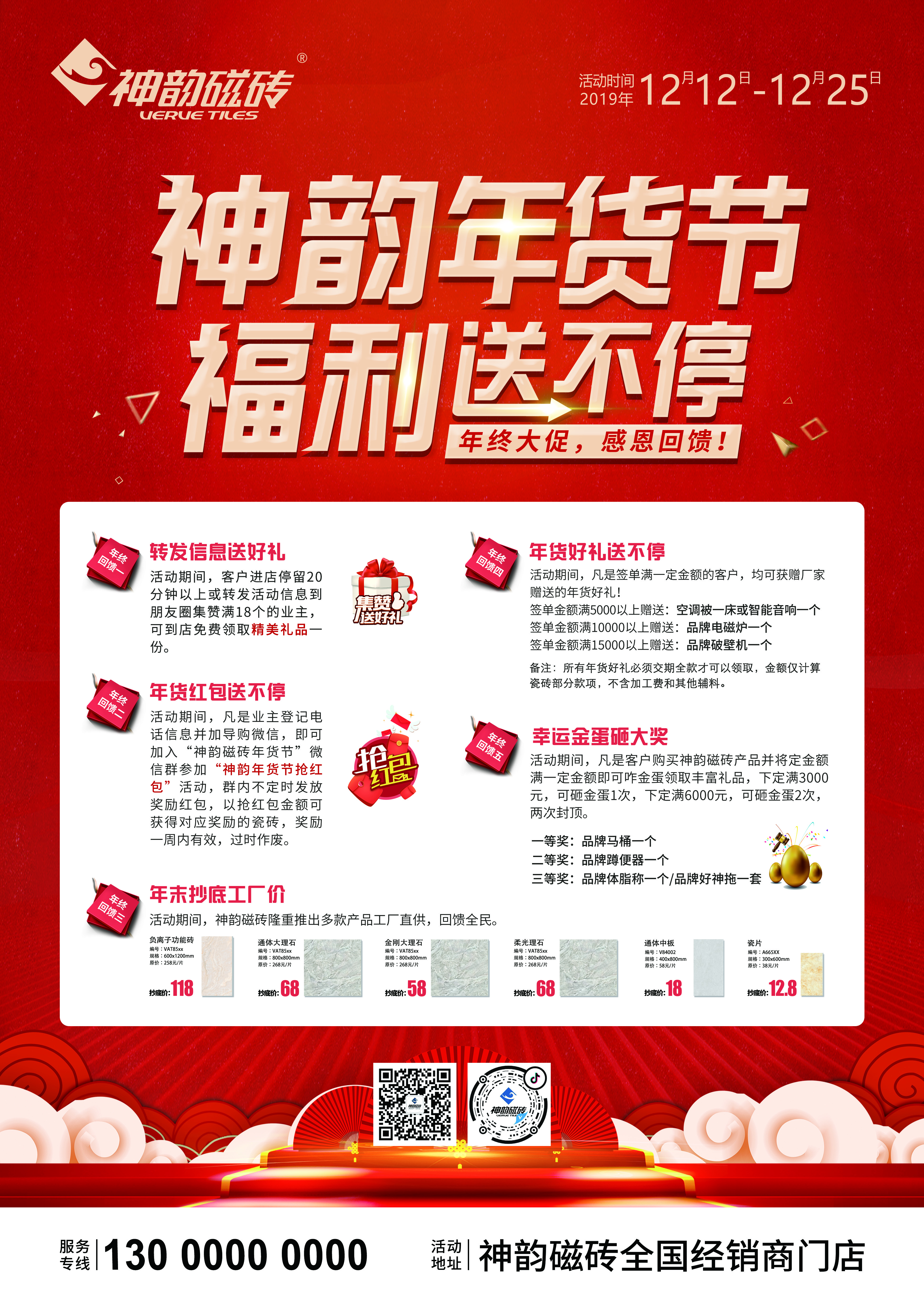 2019神韻年末促銷(xiāo)