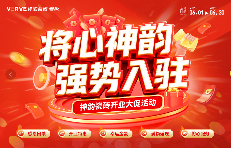 2025神韻新店開業(yè)促銷物料